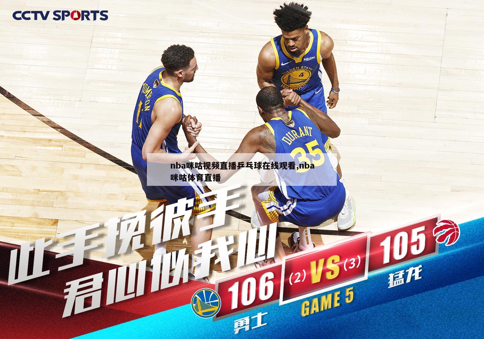 nba咪咕视频直播乒乓球在线观看,nba咪咕体育直播