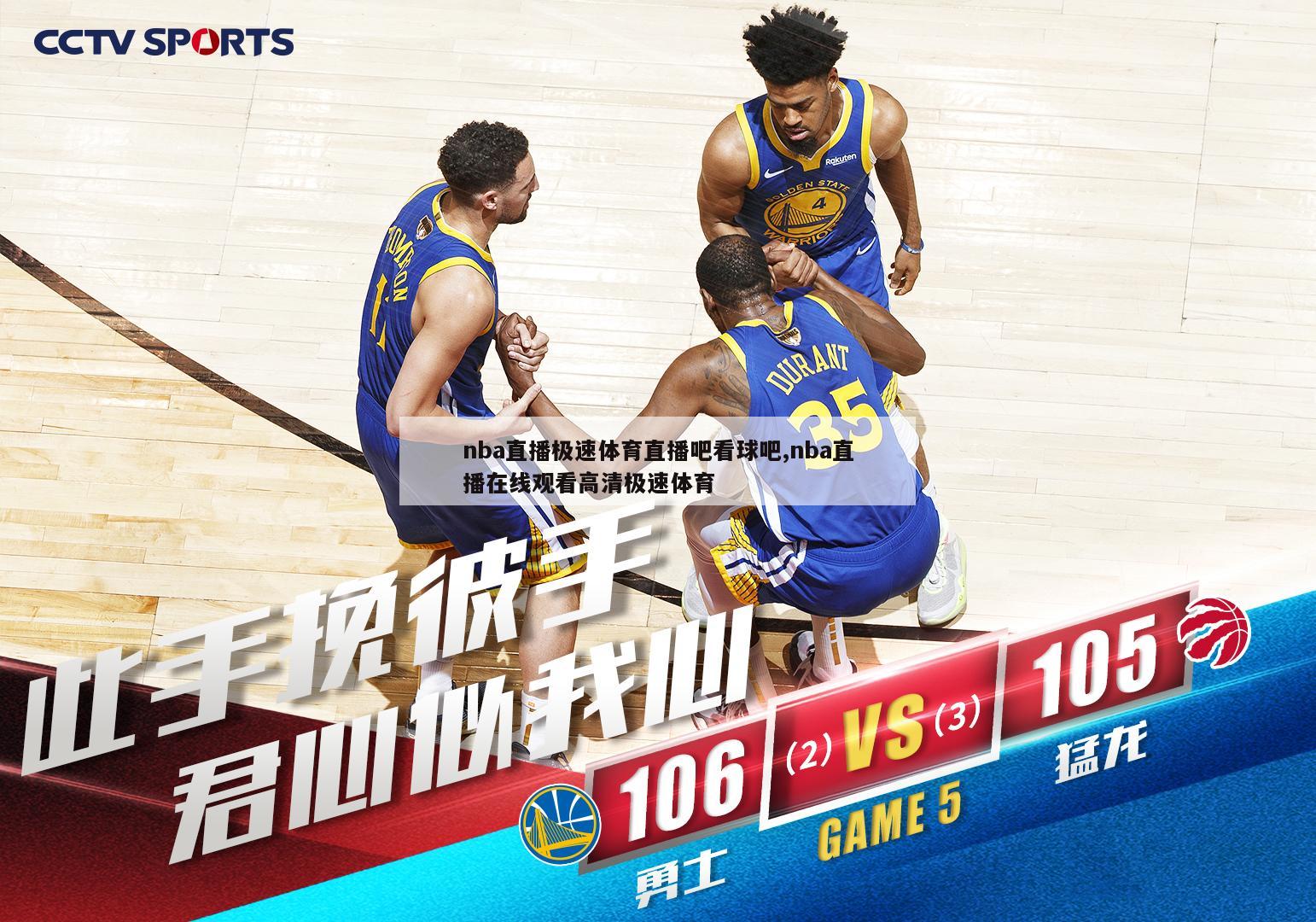 nba直播极速体育直播吧看球吧,nba直播在线观看高清极速体育