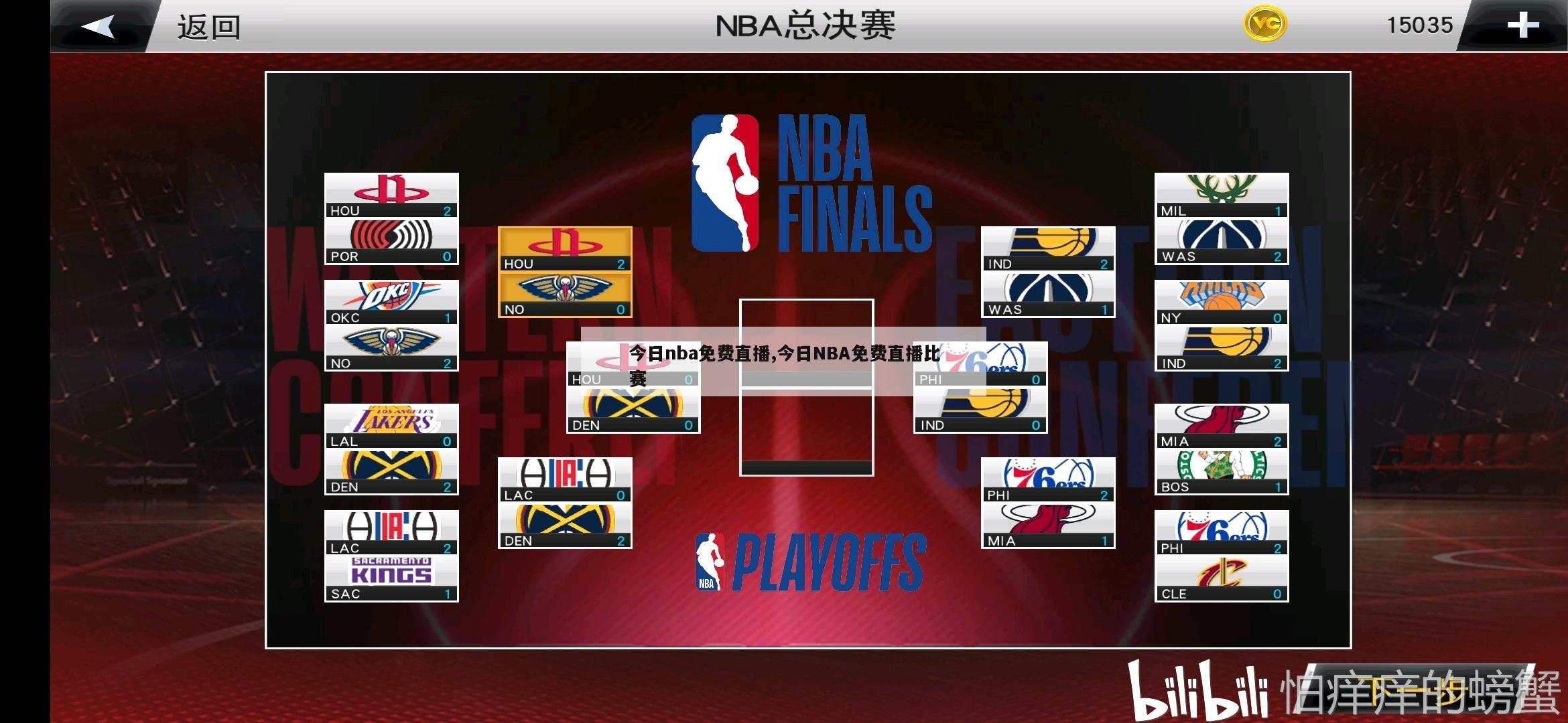 今日nba免费直播,今日NBA免费直播比赛